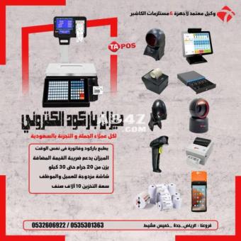 اجهزة كاشير pos مستلزمات كاشير انظمة مبيعات ومخازن - 2/2