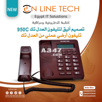 العدل تك تليفون أرضي عملي موديل  950C