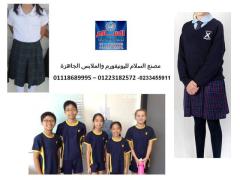 تصاميم ملابس مدرسية للبنات 01118689995