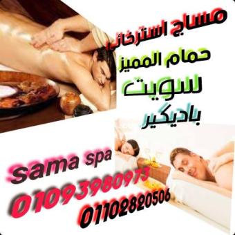 مساج برايفت vip  01093980973