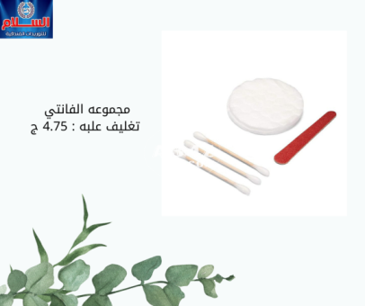 مجموعه تجميل ( قطن مكياج - قطن اذن - مبرد )