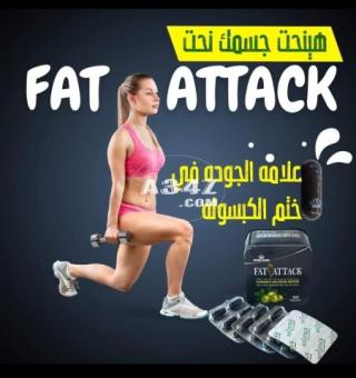 كبسولات فات اتاك للتخسيس 30 كبسولة Fat Attack Capsules