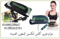 حزام التخسيس فيبرو اكشن 01099228947 - 1