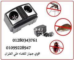 جهاز طارد الفئران والحشرات مكافح كل الانواع 01099228947