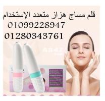 قلم مساج هزاز متعدد الإستخدام 01099228947 - 1