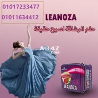 لينوزا أقوى كبسولات لإنقاص الوزن01017233477 - 1