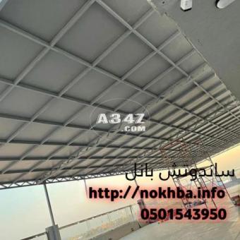 عازل ساندوتش بانل تركيب ساندوتش بانل في الرياض 0501543950 - 2/2