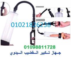 جهاز Penis Pump Manual لتكبير العضو الذكري