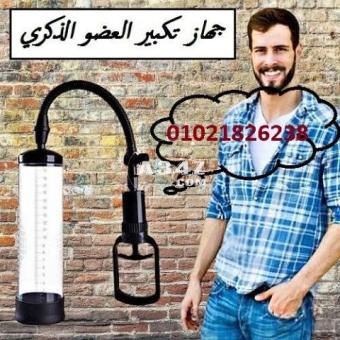 جهاز Penis Pump Manual لتكبير العضو الذكري - 2/2