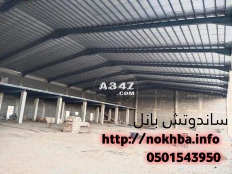 تركيب اسقف و جدران ساندوتش بانل مصفح 0501543950 - 2/2