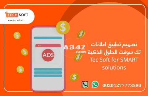 تصميم تطبيق إعلانات – تصميم موقع إعلانات مبوبة – مع تك سوفت – Tec soft - 2/2