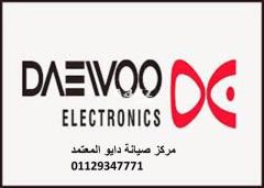 اقرب صيانة تلاجة daewoo العبور 01125892599