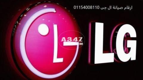 بلاغات صيانة ديب فريزر LG اشمون 01129347771