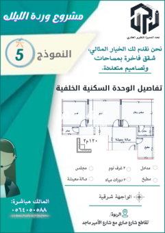 شقة تمليك فاخرة بمساحة وتشطيب ممتاز جدة الربوة