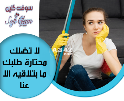 توفير العاملات لتقديم خدمة تنظيف و ترتيب المنازل لكم