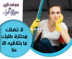 توفير العاملات لتقديم خدمة تنظيف و ترتيب المنازل لكم - 1