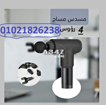 جهاز المساج Fascial Gun - 2/2