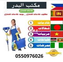 عاملات للتنازل من جميع الجنسيات0550976026