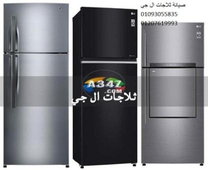 رقم تصليح ثلاجات ال جي عين شمس 01125892599