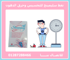 نقط سليمنج Slimming  للتخسيس وزيادة حرق الدهون - 1