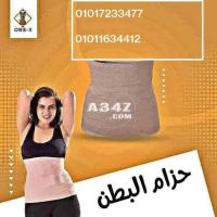 حزام بطن تخسيس مبطن فرو01017233477 - 1