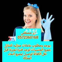 أبو مصطفى 0572360168 - 1