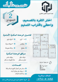 للبيع شقة تمليك جدة حي الربوة - 2/2