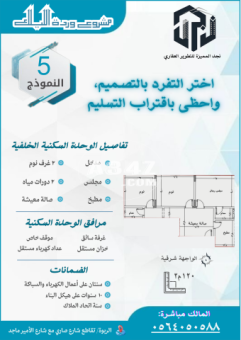 للبيع شقة تمليك جدة حي الربوة - 2/2