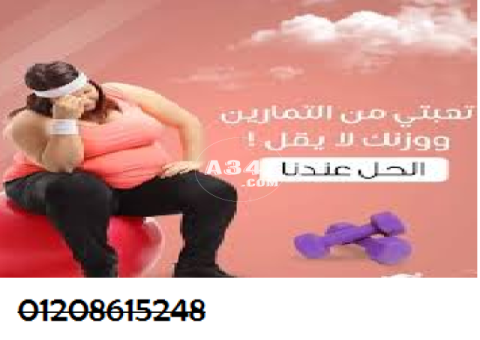 بوميجرانيت للتخسيس وتنحيف الجسم01208615248