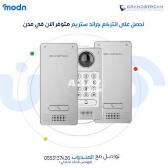 اكتشف كفاءة وأمان الاتصالات مع انتركم جراند ستريم - 2/2