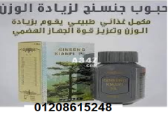 كبسولات جنسينج كينبي بيل لزيادة الوزن  01208615248