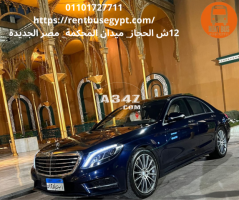 استأجر ليموزين مرسيدس s450 - 1