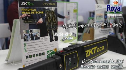 جهاز كاشف المعادن اليدوي - Hand Held Metal Detector