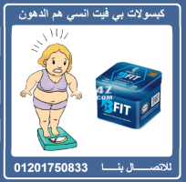 كبسولات بي فيت للتخسيس وسد الشهية Bfit - 1