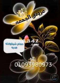 عروض الجمعه ( مساج برايفت ) 01093980973