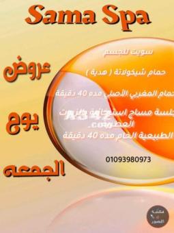 عروض الجمعه ( مساج برايفت ) 01093980973