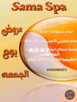 عروض الجمعه ( مساج برايفت ) 01093980973