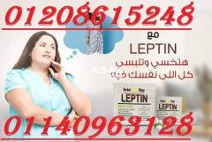 كبسولات ليبتين للتخسيس LEPTIN 01140963128/01208615248 - 1