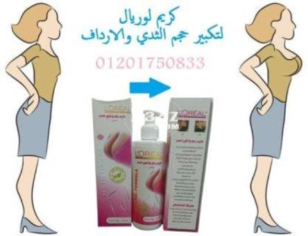 كريم L.OREAL لتكبير ورفع الصدر - 2/2