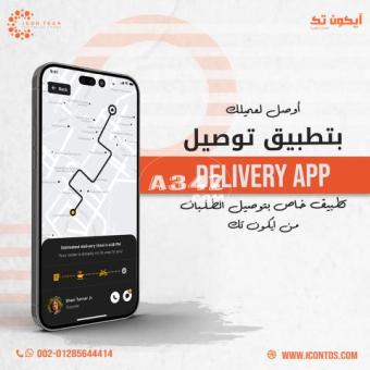 تصميم تطبيق جوال لتوصيل الطلبات