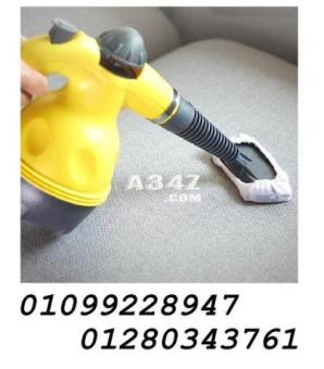 steam cleaner مساعدك فى التنظيف بالبخار