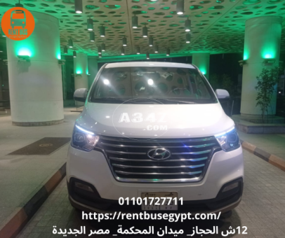 ليموزين هيونداي اتش وان للايجار 01101727711