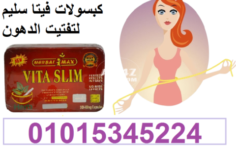 فيتا سليم الصفيح Vita Slim