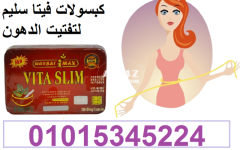 فيتا سليم الصفيح Vita Slim