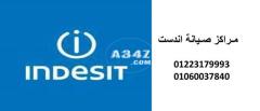 خدمات صيانة غسالات اندست المنيل 01283377353 - 1