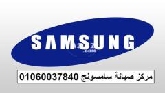 بلاغ عطل ثلاجات سامسونج 6 اكتوبر 01125892599 - 1