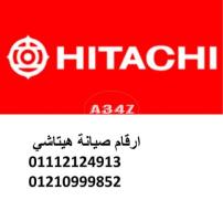 خدمات صيانة ثلاجات هيتاشي 6 اكتوبر 01154008110 - 1