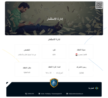 دورة:إدارة الاستثمار|استثمر في نفسك