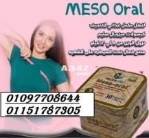 كبسولات_الميزو_اورال_meso_oral - 1