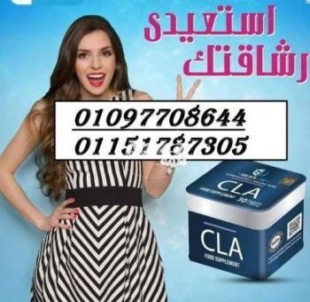 كبسولات ال CLA لنحت وشد الجسم وحرق الشحوم